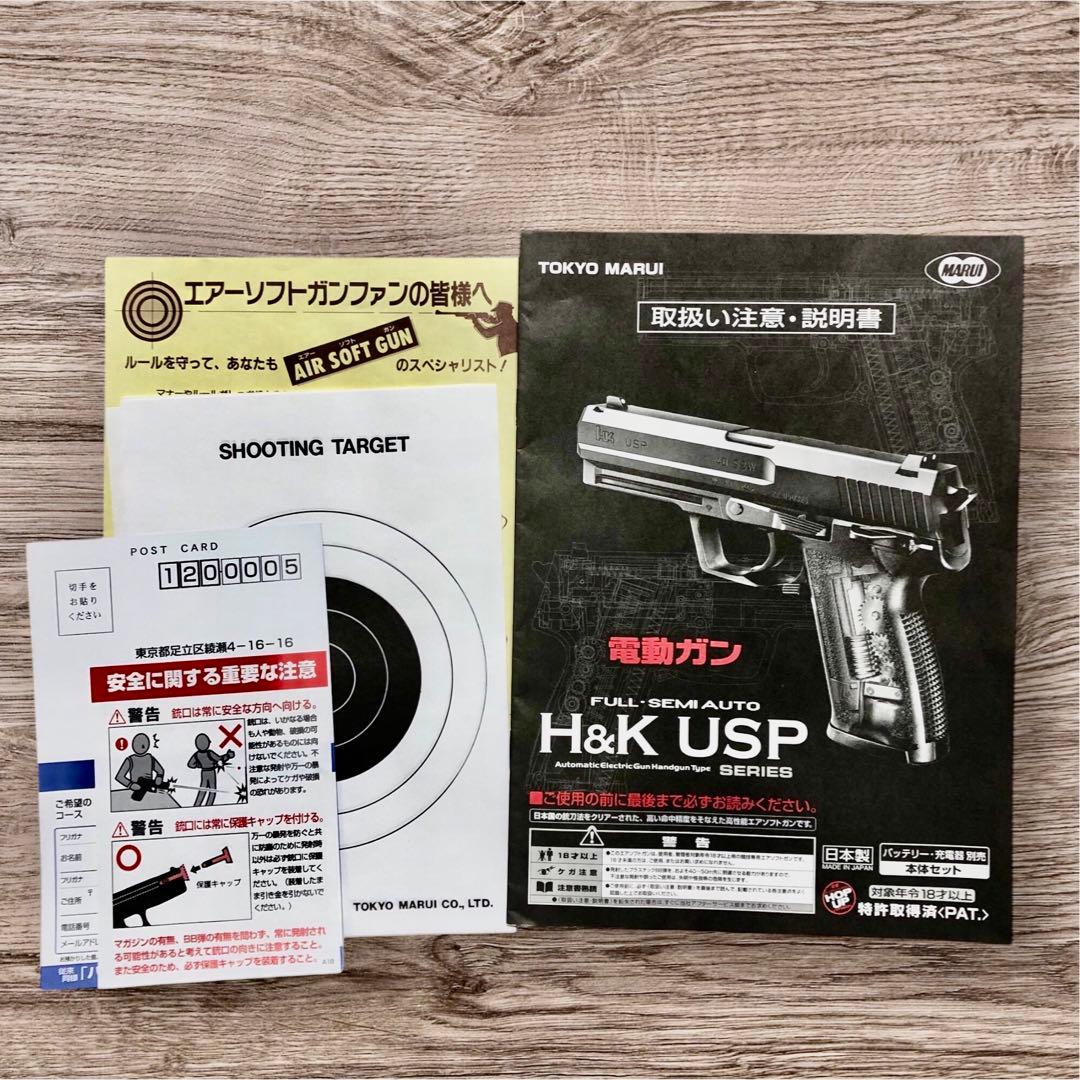 東京マルイ H&K USP シルバースライド ASGK電動ハンドガン　フルセット
