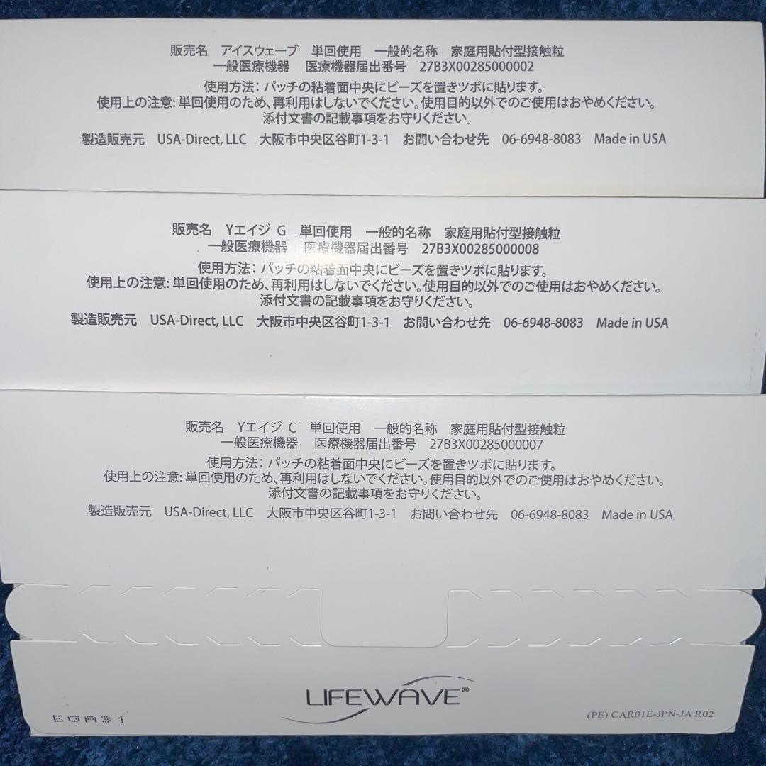 ライフウェーブ未開封3個セット