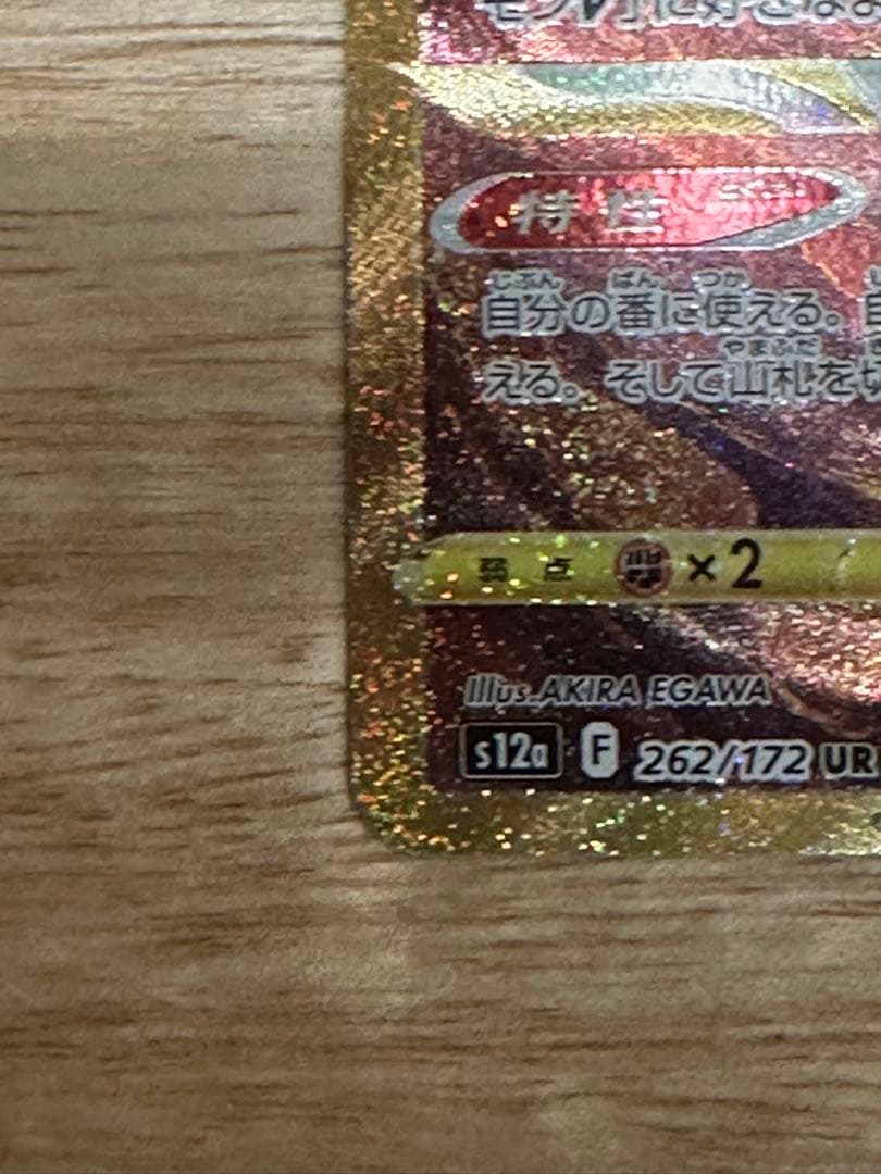 アルセウス VSTAR