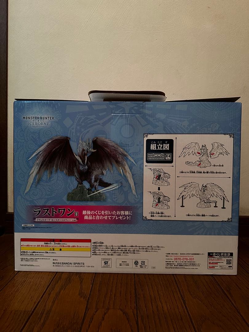 一番くじ モンスターハンターワールド アイスボーン ラストワン賞イヴェルカーナ