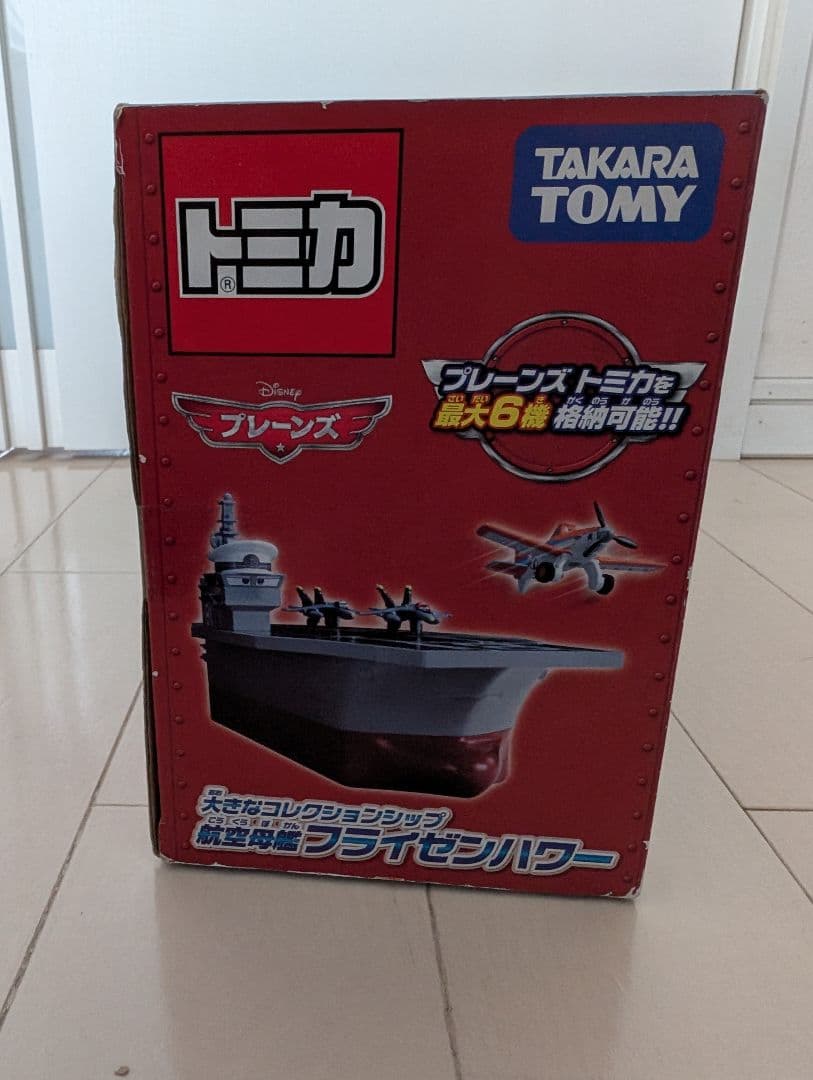 プレーンズトミカ 大きなおかたずけダスティ＋航空母艦 フライゼンハワー 未開封