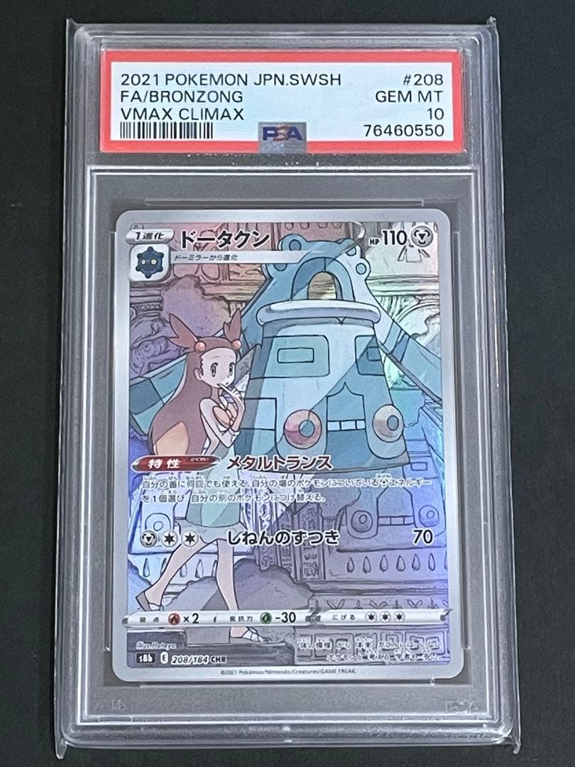 ドータクンCHR PSA10