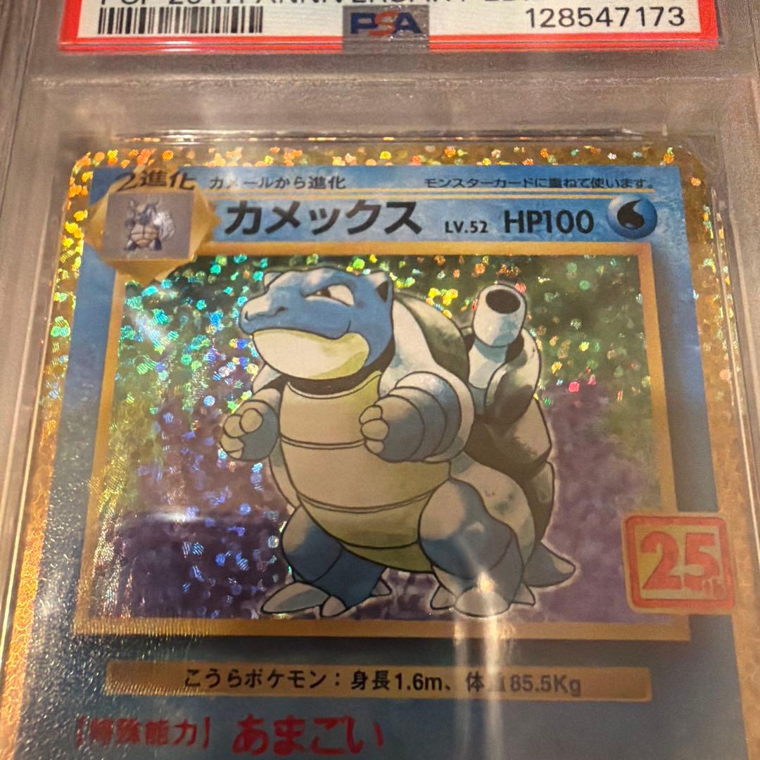 【PSA 10】 カメックス プロモ 25th