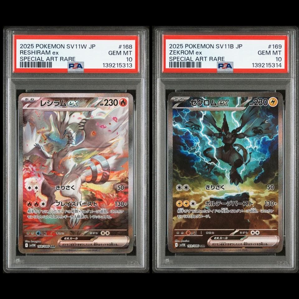 PSA10 レシラムex ゼクロムex sar 139215313_14