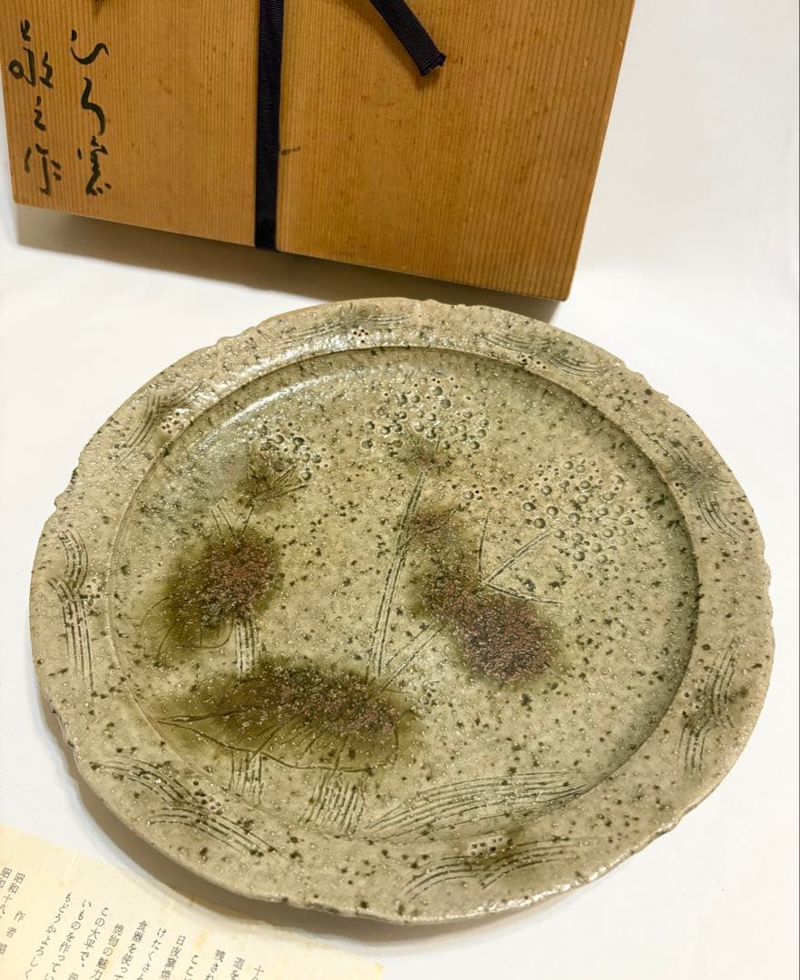 ひろ窯 藤井敬之 灰釉皿 大皿 直径 約 30cm 陶芸 共箱 美濃焼 食器