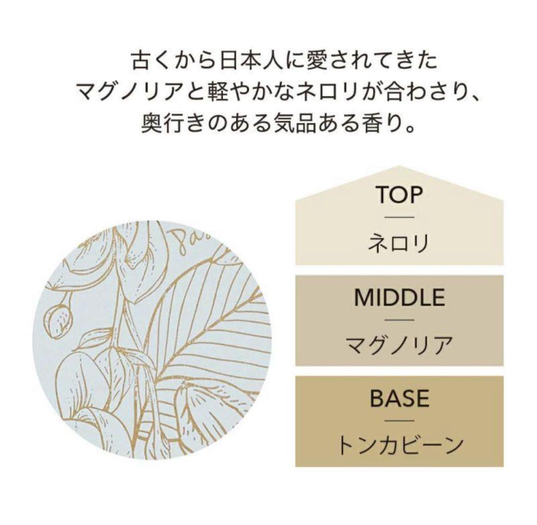 アシュレイ＆バーウッド　パールマグノリアネロリ