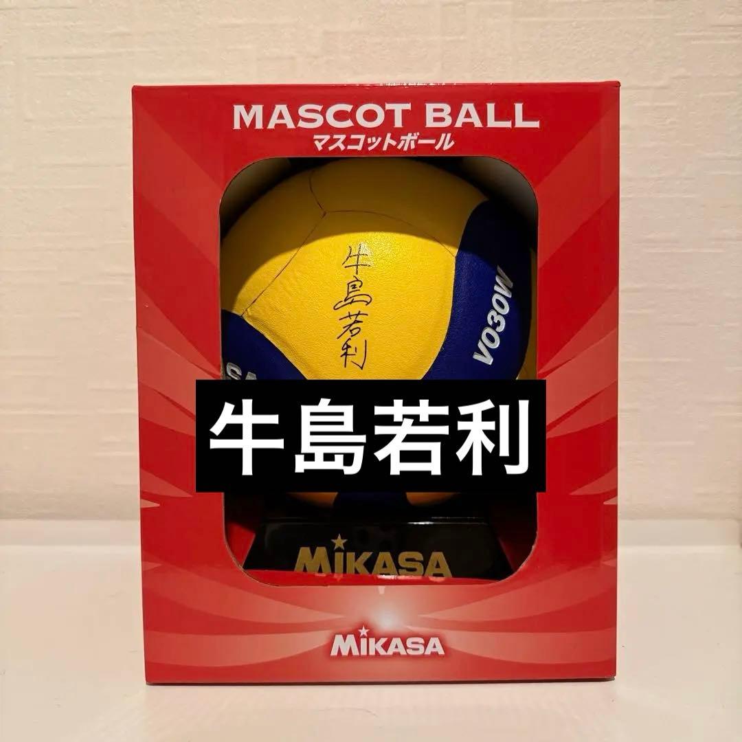 ハイキュー　サインボール　牛島若利　アドラーズ