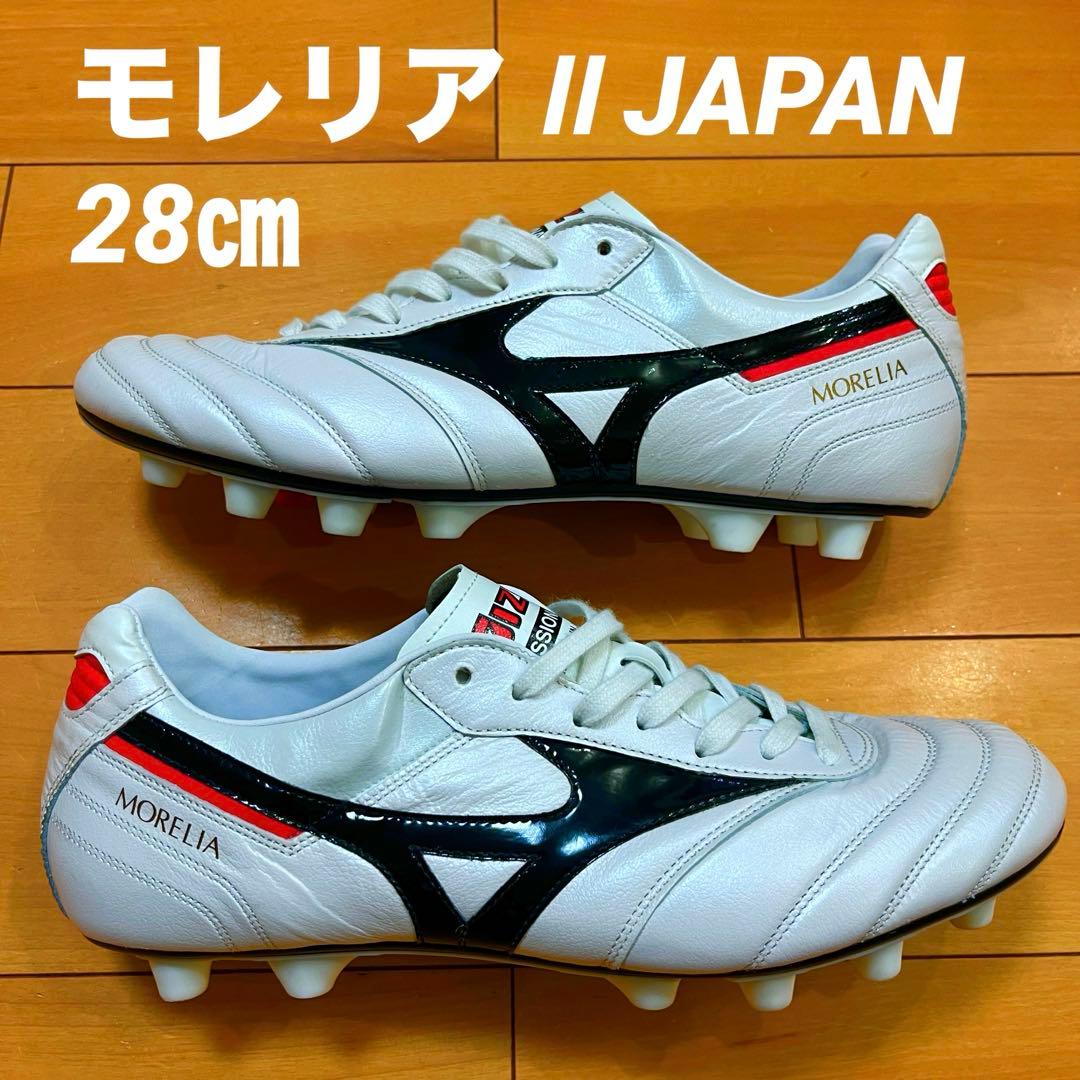 MIZUNO モレリア Ⅱ JAPAN 28㎝ 新品 送料無料