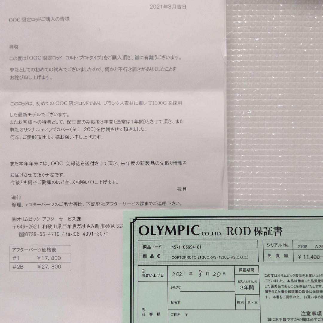 オリムピック 会員限定生産 CORTO PROTOTYPE アジングロッド