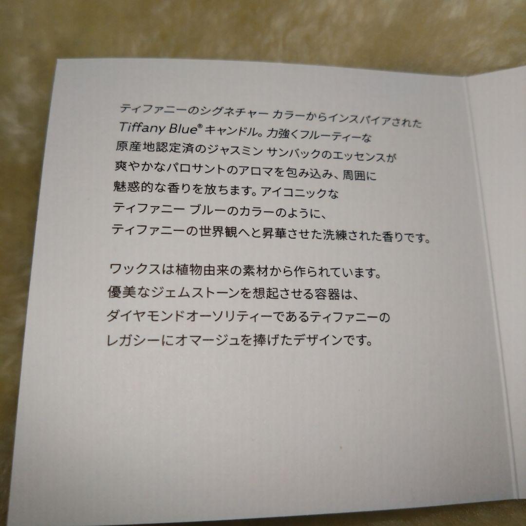 【限定】紙袋 Tiffany & Co. ティファニーアロマキャンドル八角形