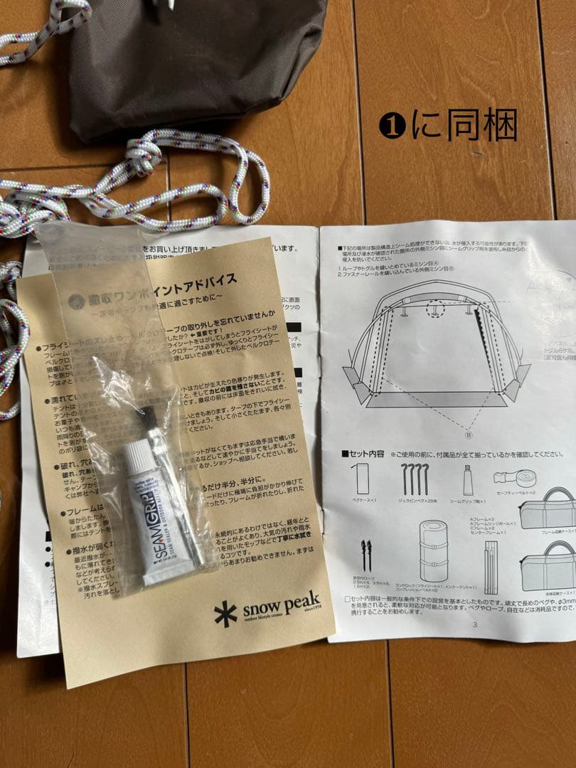 【1/3】 peak TP-671 ランドロック　一式