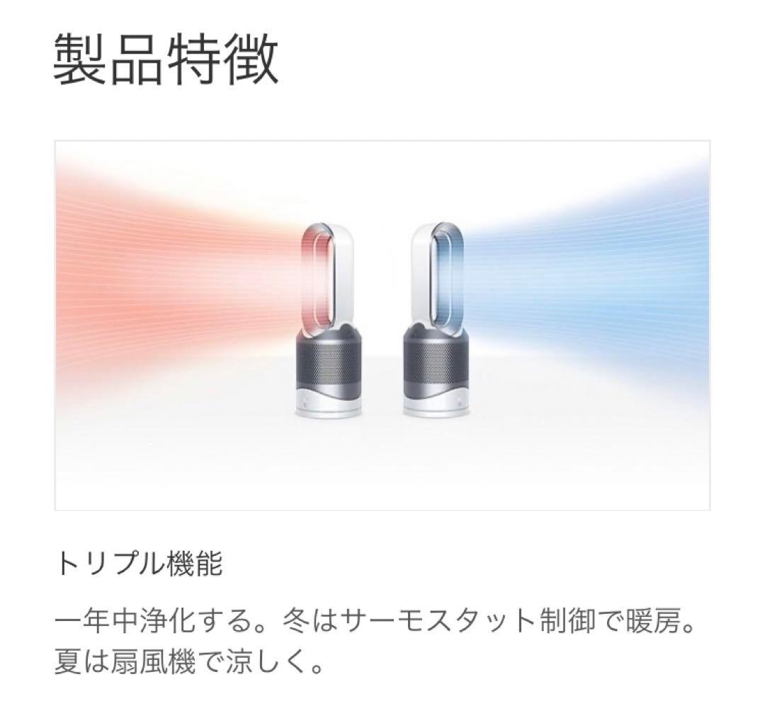 か*ま様 新品　Dyson Pure Hot + Cool 空気清浄機能付ファン