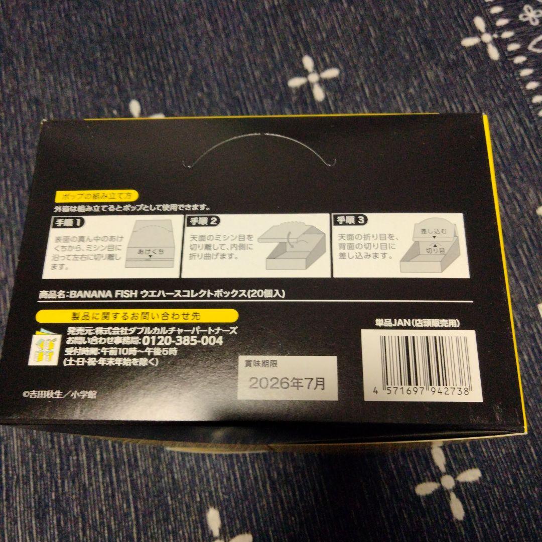 BANANA FISH ウエハースコレクトボックス新品未開封品20個入り