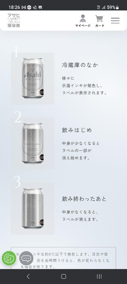 アサヒ シンプルラベル