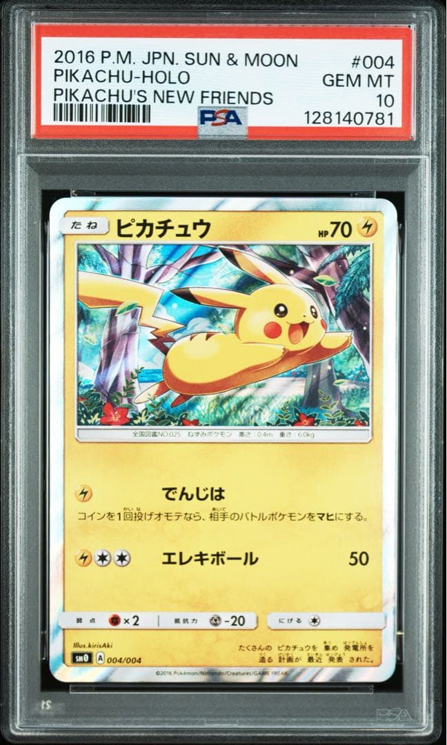 PSA10 ピカチュウ ピカチュウと新しい仲間たち 004/004 ポケカ