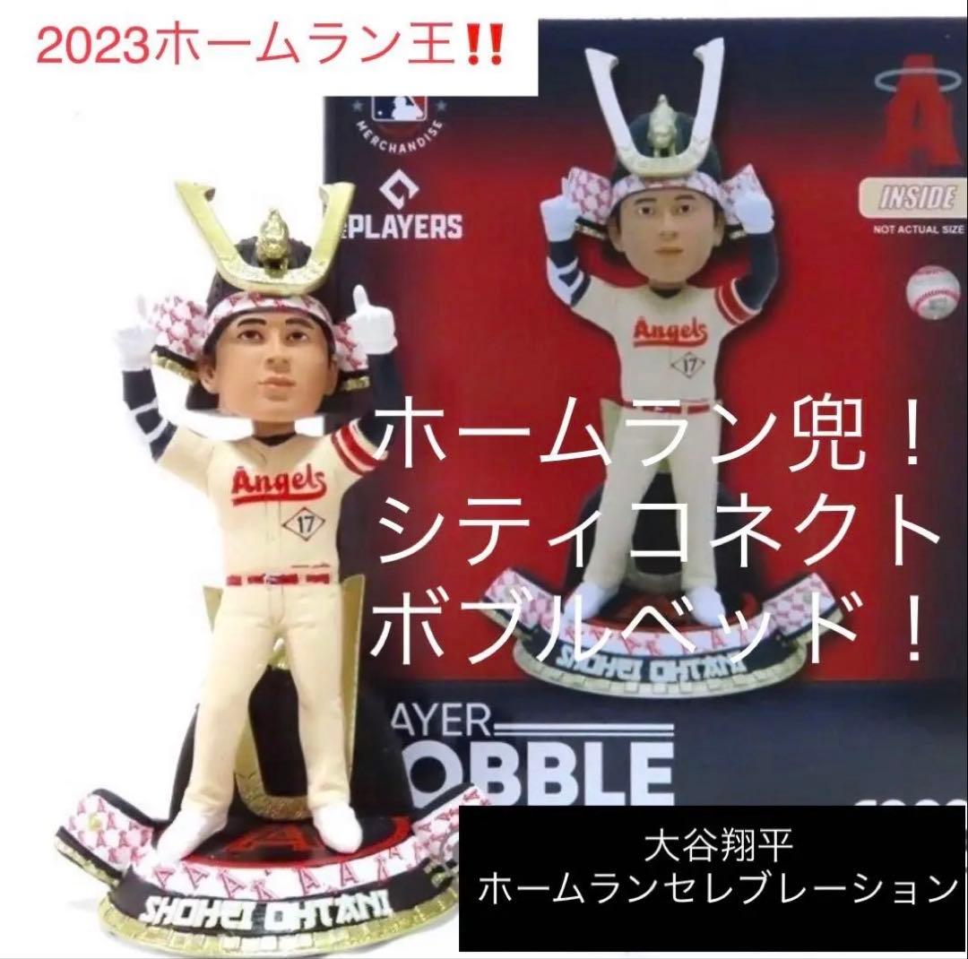 【大谷翔平】シティコネクト ホームラン兜 ボブルヘッド 360個限定 新品