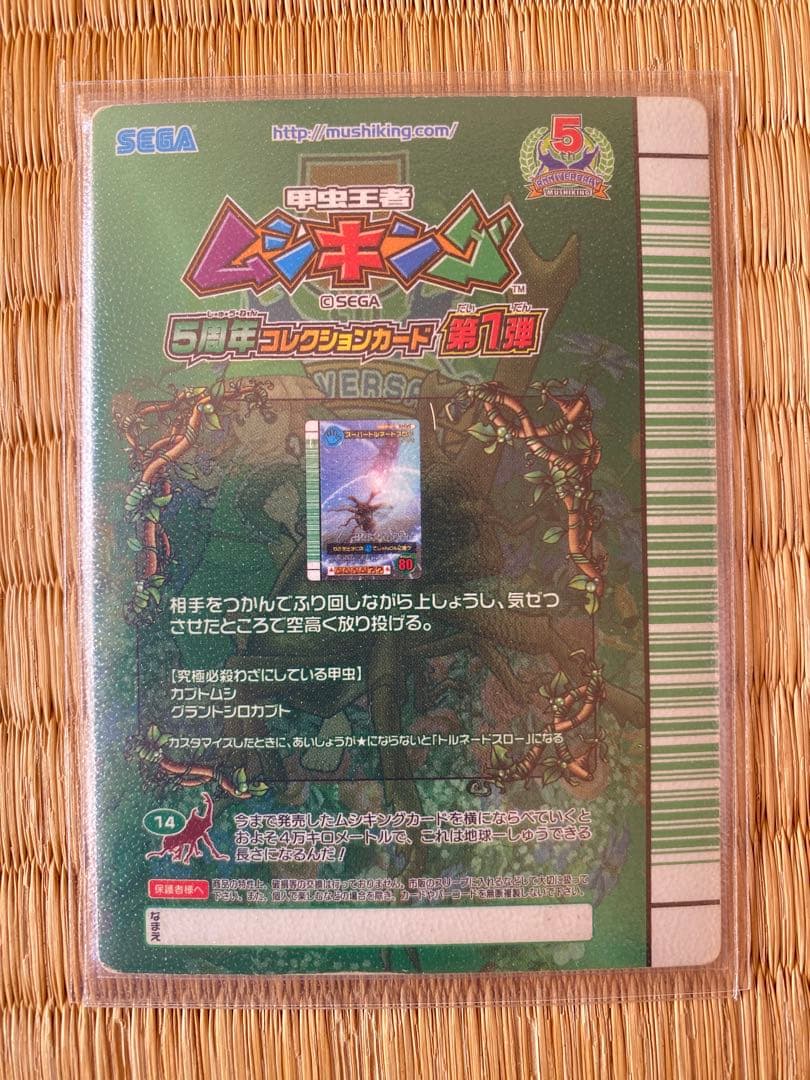 さ*う様 ムシキング　5周年　スーパー系9枚セット