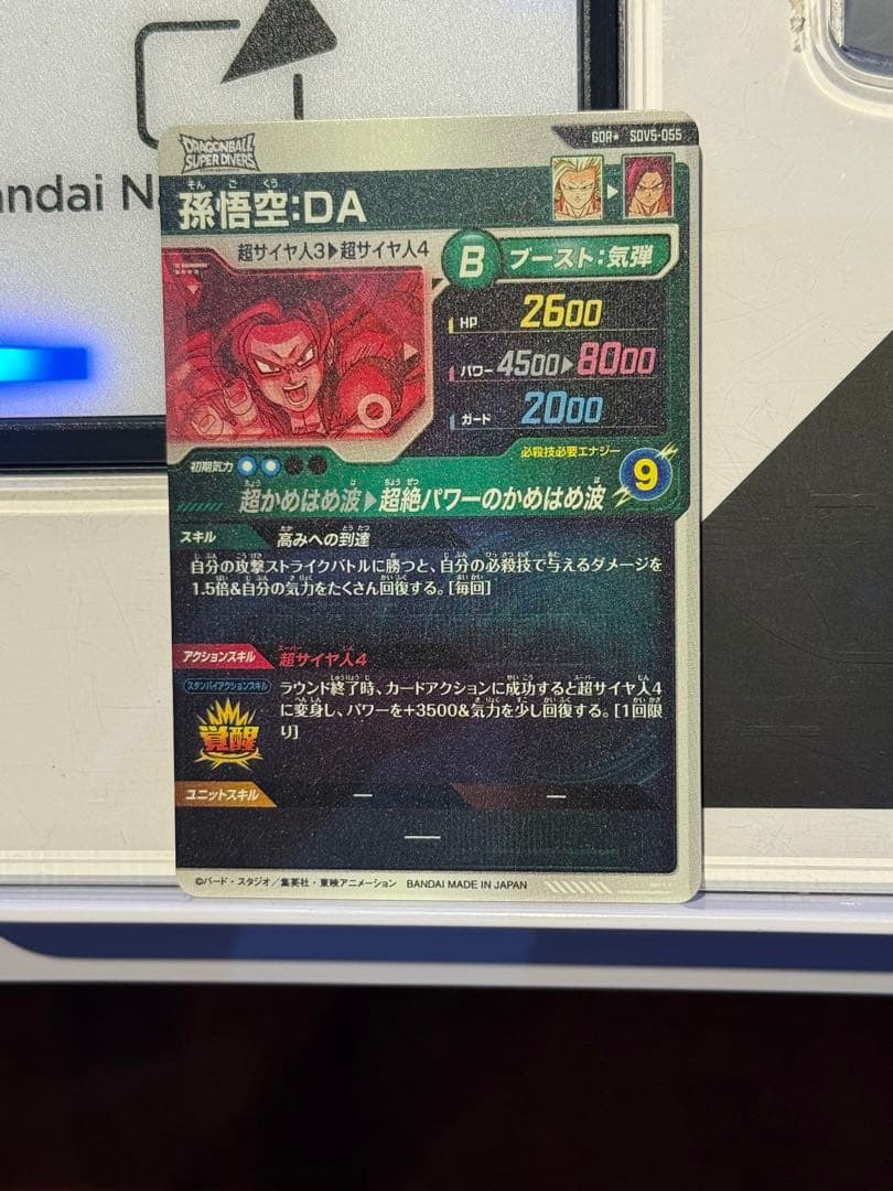 ドラゴンボールダイバーズ　SDV5-055　孫悟空DA 　パラレル　gdr