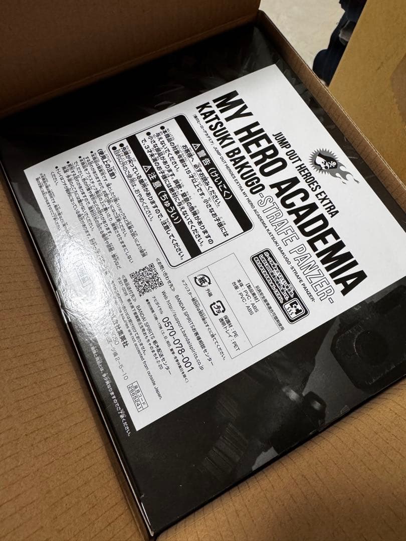 爆豪勝己 ストレイフパンツァー フィギュア