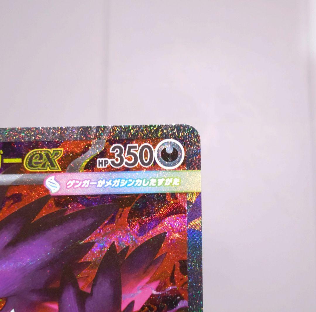 メガゲンガーex SAR　美品　おまけ付