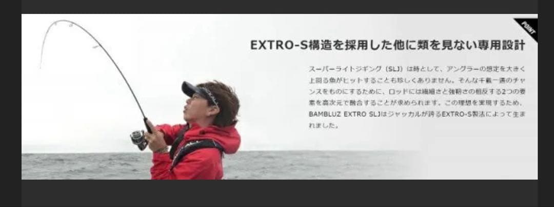 ジャッカル BAMBLUZ EXTRO BBXS-S66-SLJ