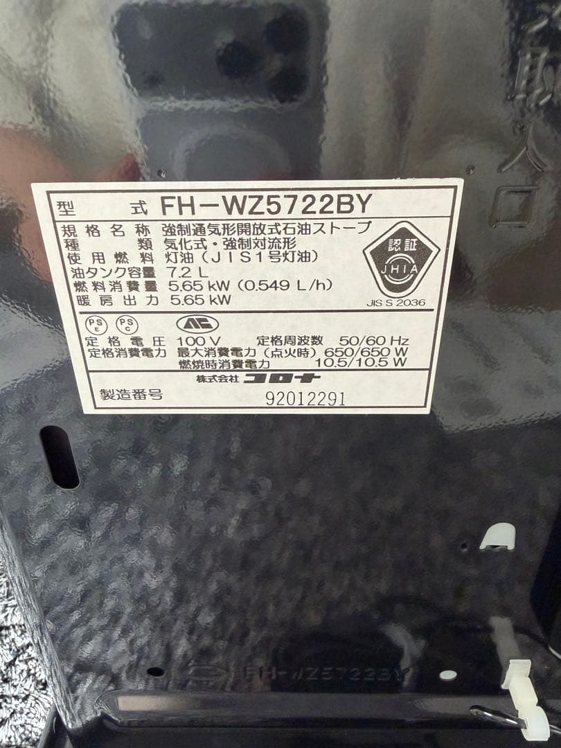 FLHR CORONA 石油ファンヒーター FHーWZ5722BY