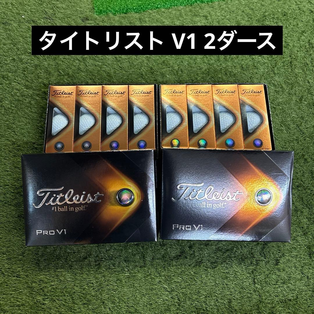タイトリスト V1 ボール 2ダース