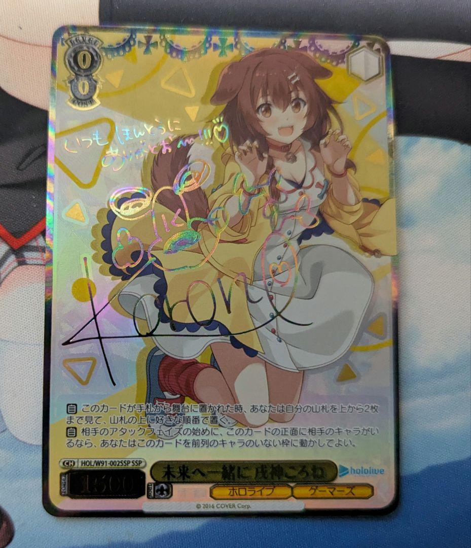 ホロライブ　ヴァイス　未来へ一緒に 戌神ころね　サイン　SSP