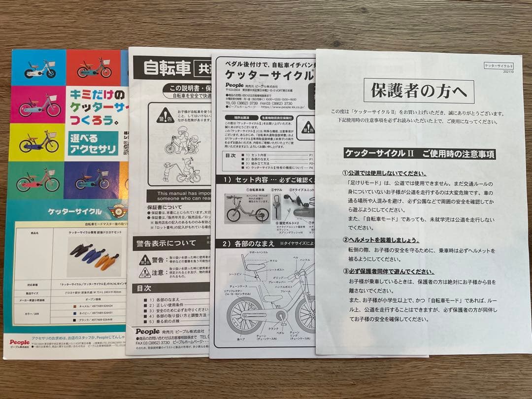 お値引き中♪室内保管、ピープル　ケッターサイクル 16 People 16インチ