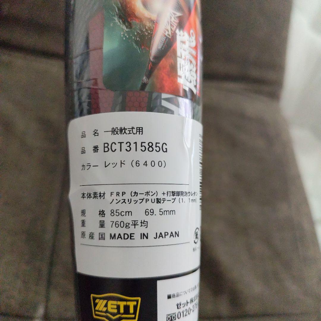 宏*基様 ZETT ブラックキャノンヒドラ