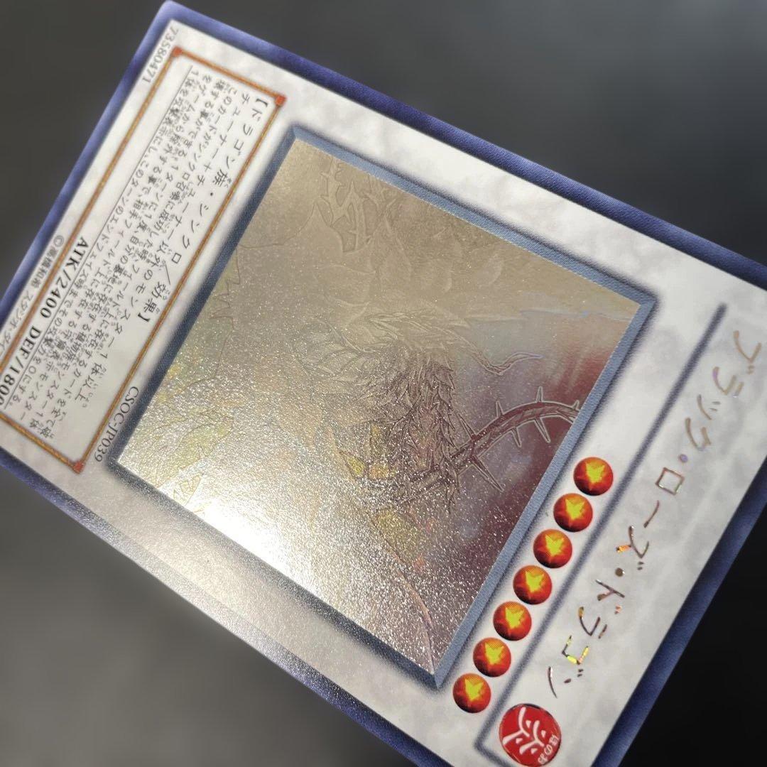 遊戯王　ブラックローズドラゴン　ホロ　CSOC-JP039 2s2