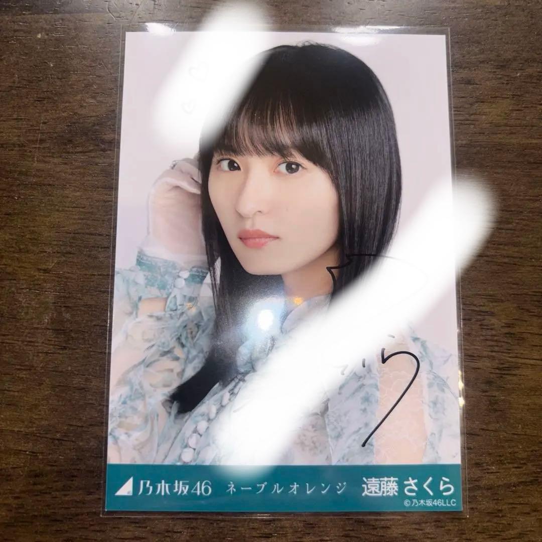 ゆ*様 乃木坂46生写真《遠藤さくら》直筆ネーブルオレンジヨリ