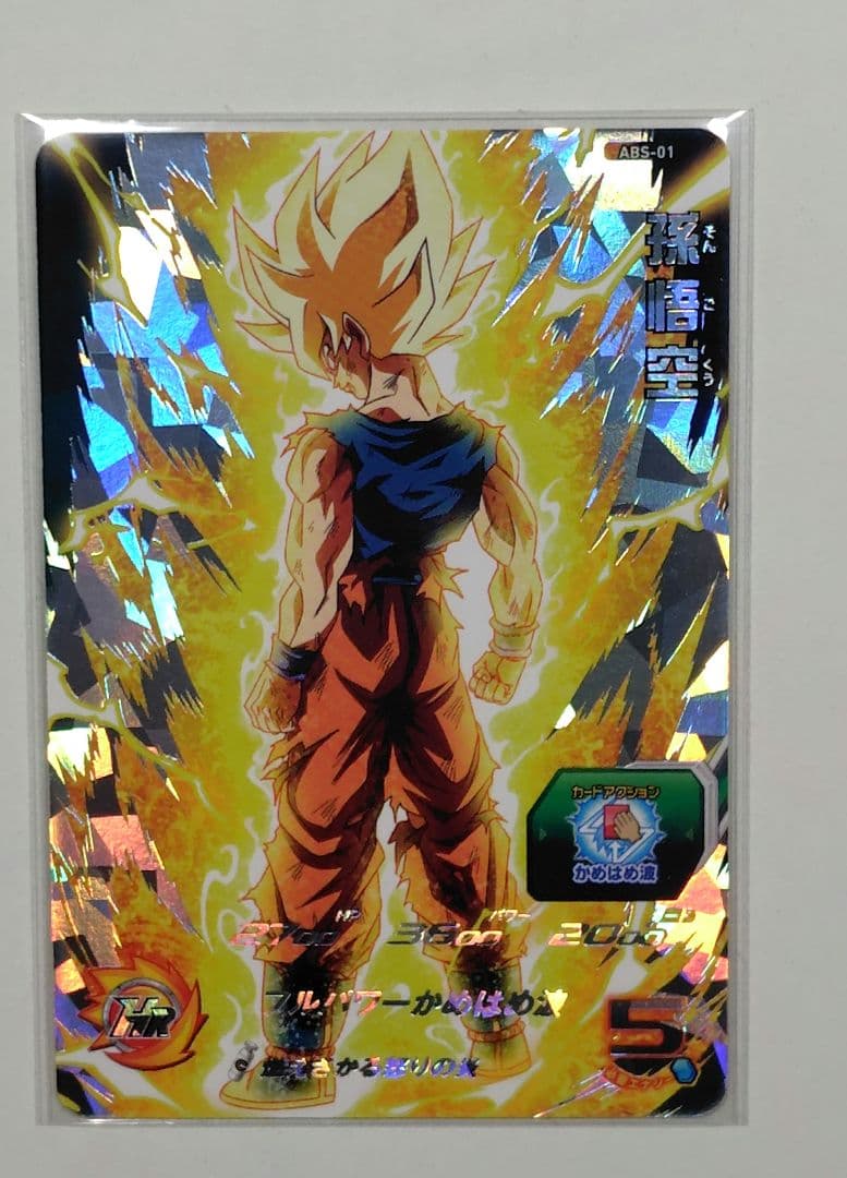 【新品未使用】abs-01 孫悟空　abs-02 ベジータ