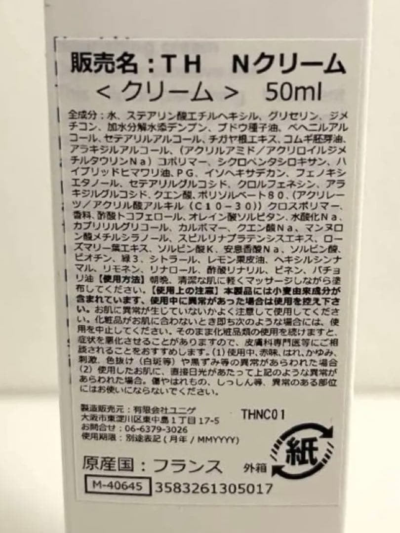未使用⭐︎日本初 THALAC タラック 化粧水 栄養クリームセット Mal.