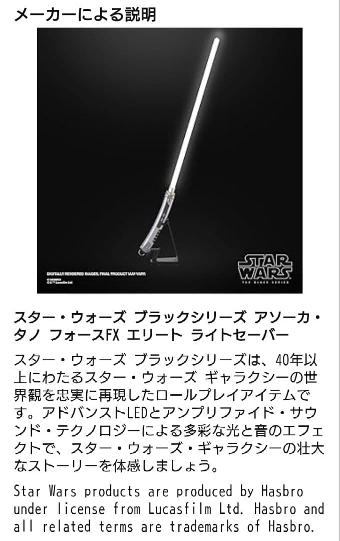 スターウォーズSTARWARS ブラックシリーズ アソーカ・タノ ライトセーバー