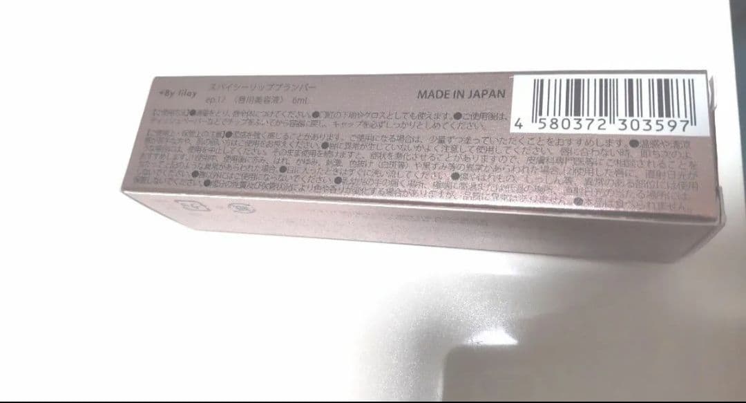 リレイ スパイシーリッププランパー LILAY 新品　リップ