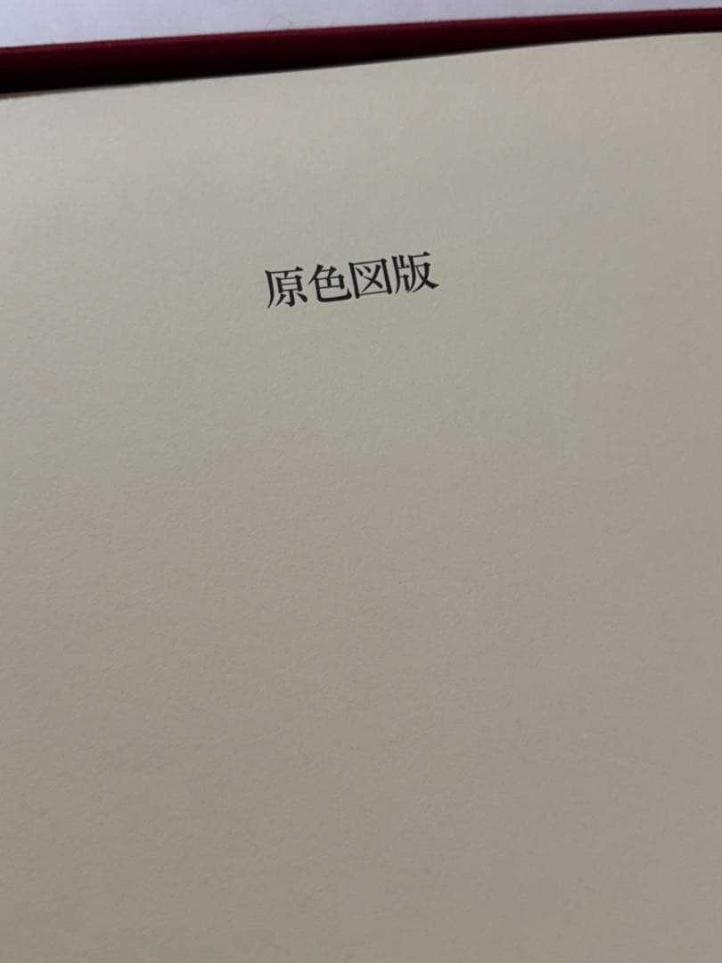 【希少】小松均　画集 日本画　限定版