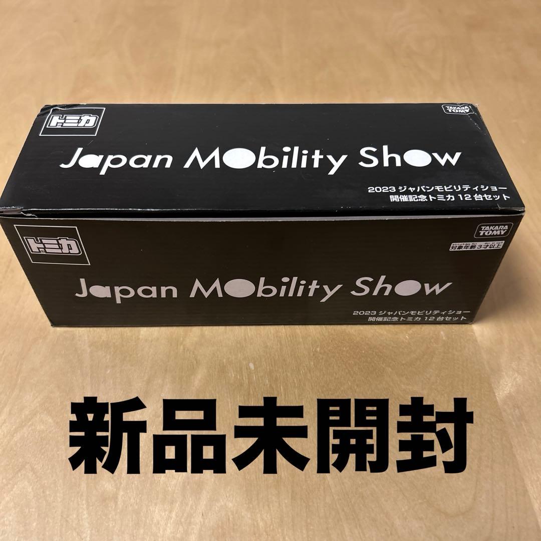 Japan Mobility Show 2023 ミニカーセット