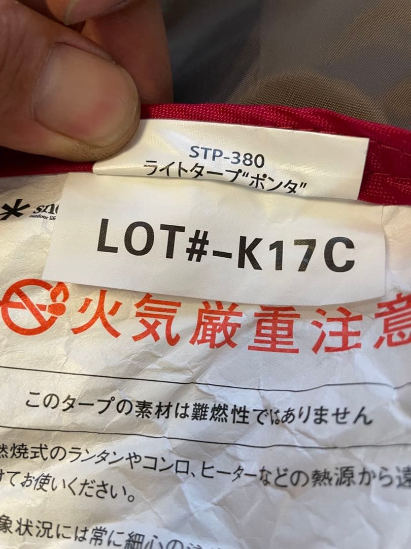 【廃盤品】 peak STP-380 ライトタープポンタシールド