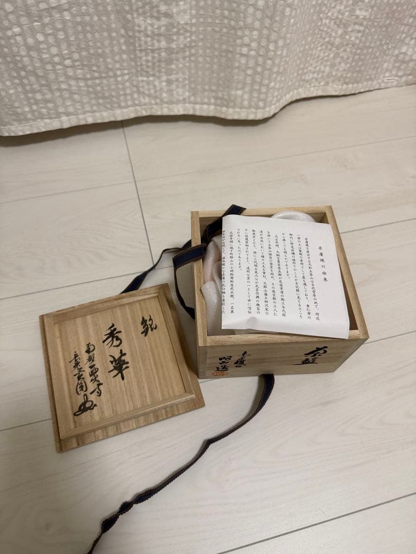 赤膚焼 昭山 共箱 茶碗 抹茶碗 茶道具 陶芸 作家物