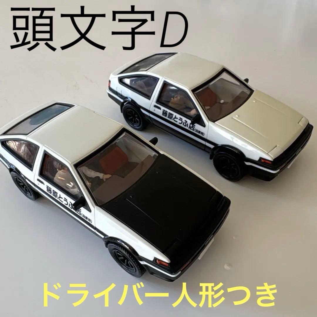 頭文字D 藤原とうふ店　プロジェクトD トヨタ AE86 ミニカー 2台セット