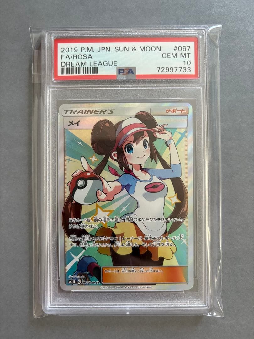 【ぴん】【即購入◎】【PSA10】メイ SR ドリームリーグ