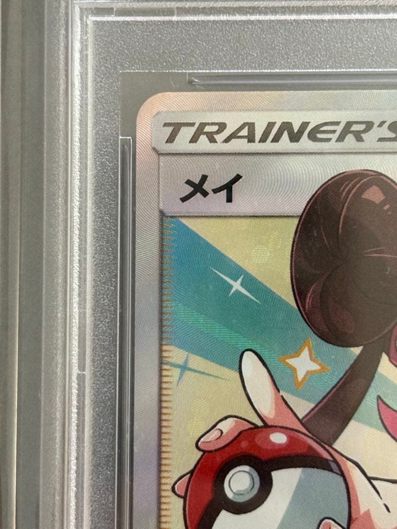 【ぴん】【即購入◎】【PSA10】メイ SR ドリームリーグ