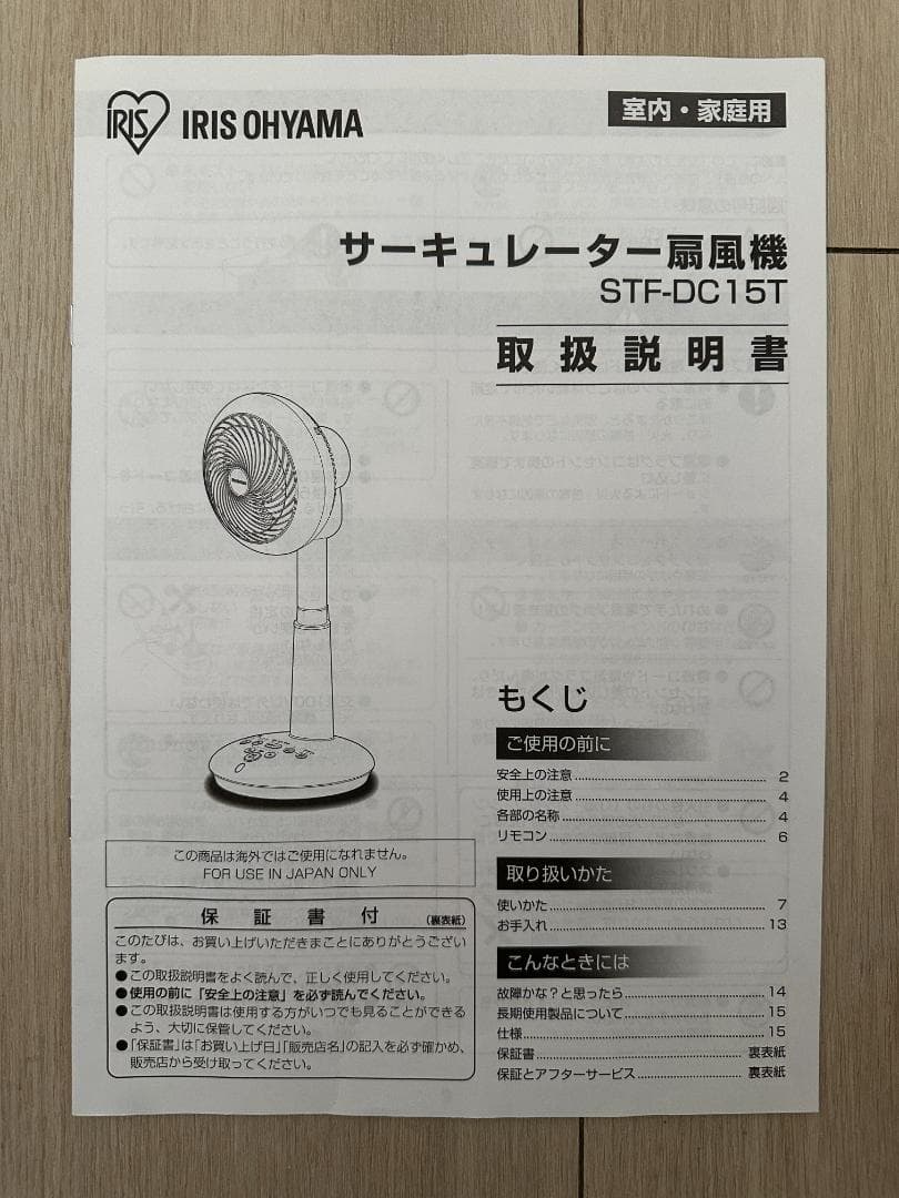アイリスオーヤマ サーキュレーター扇風機 24畳 STF-DC15T
