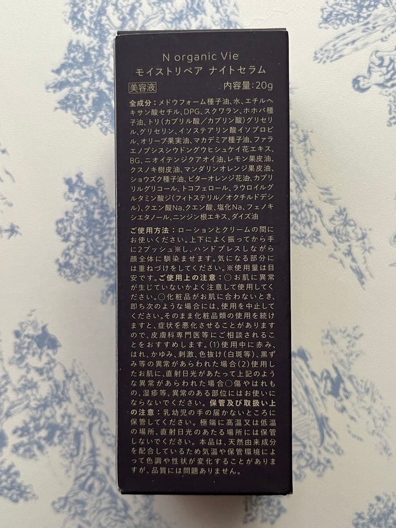 新品未使用　NorganicVie モイストリッチローション＆ナイトセラム