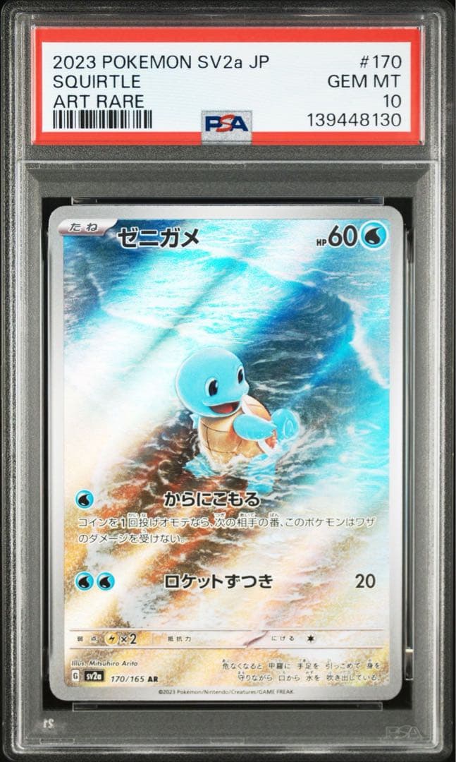 PSA10 151 御三家　進化ライン　9連番　ポケモンカード
