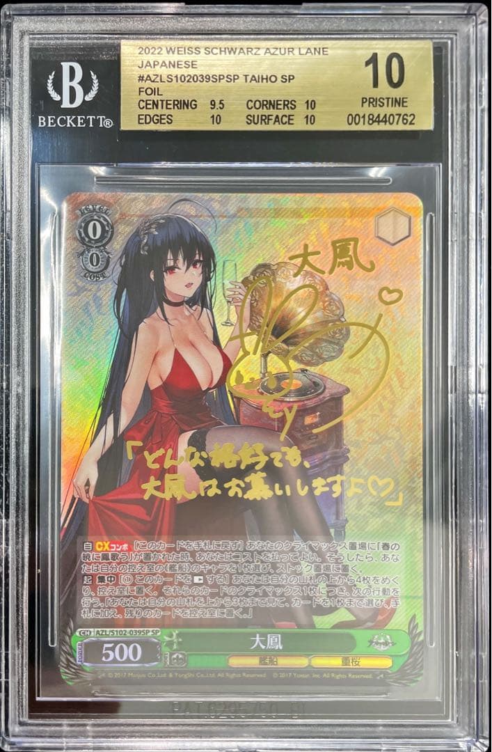 【PSA10】大鳳　SP サイン　アズールレーン