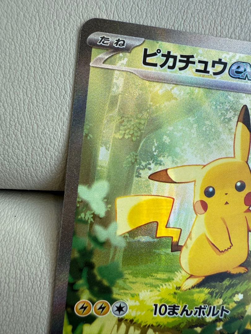 極美品 センタリング◎ ピカチュウex SAR スタートデッキ