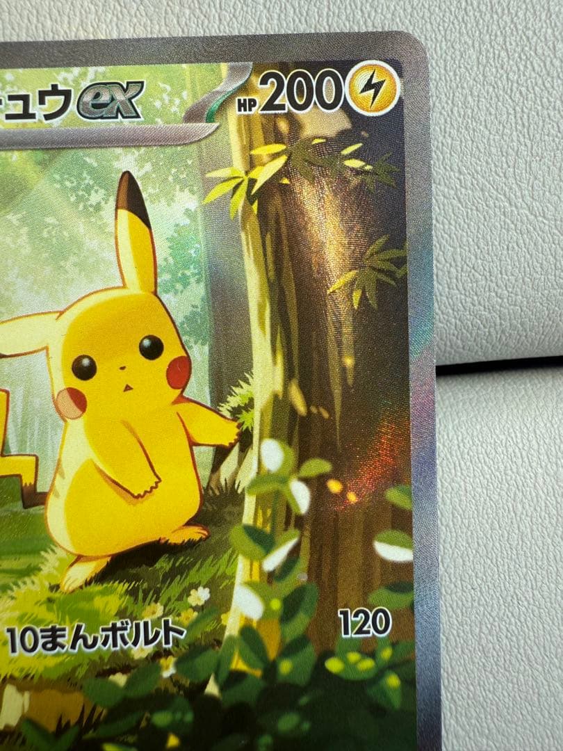 極美品 センタリング◎ ピカチュウex SAR スタートデッキ