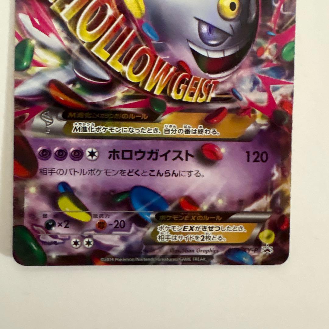 MゲンガーEX：白いメガゲンガー PROMO XYシリーズプロモーションカード